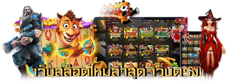 ทดลองเล่นเกม Askmeslot บน volto888 ค้นพบนวัตกรรมสล็อตแนวใหม่ที่ไม่ซ้ำใคร
